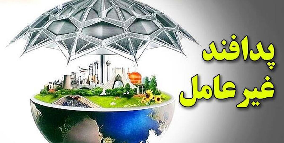 پدافند غیرعامل