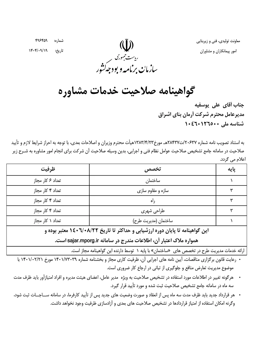 govahi-moshavereh-new