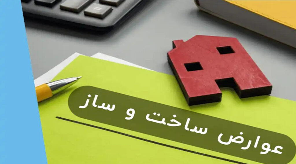 ساخت‌وساز