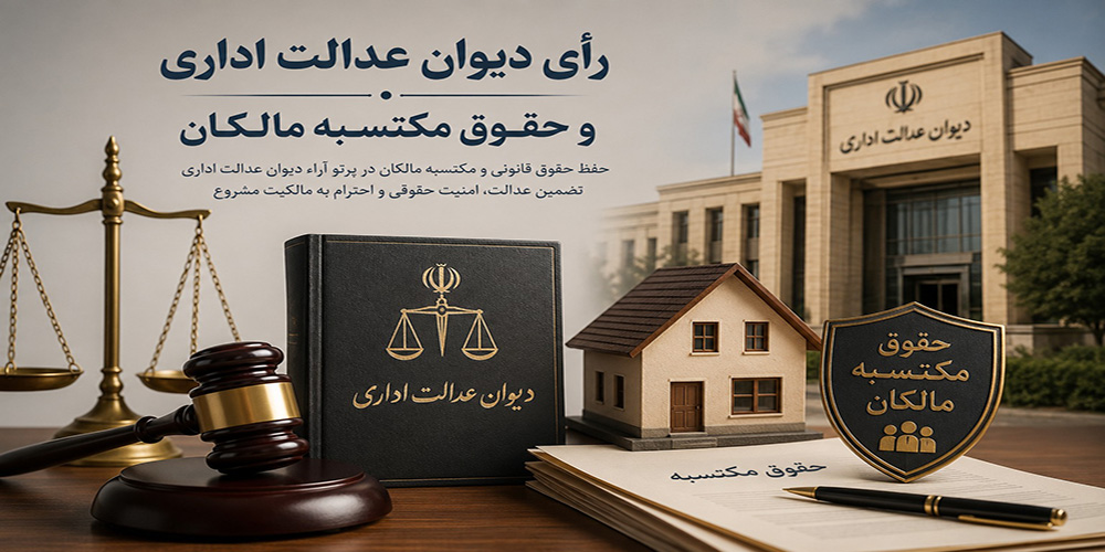 تغییر کاربری